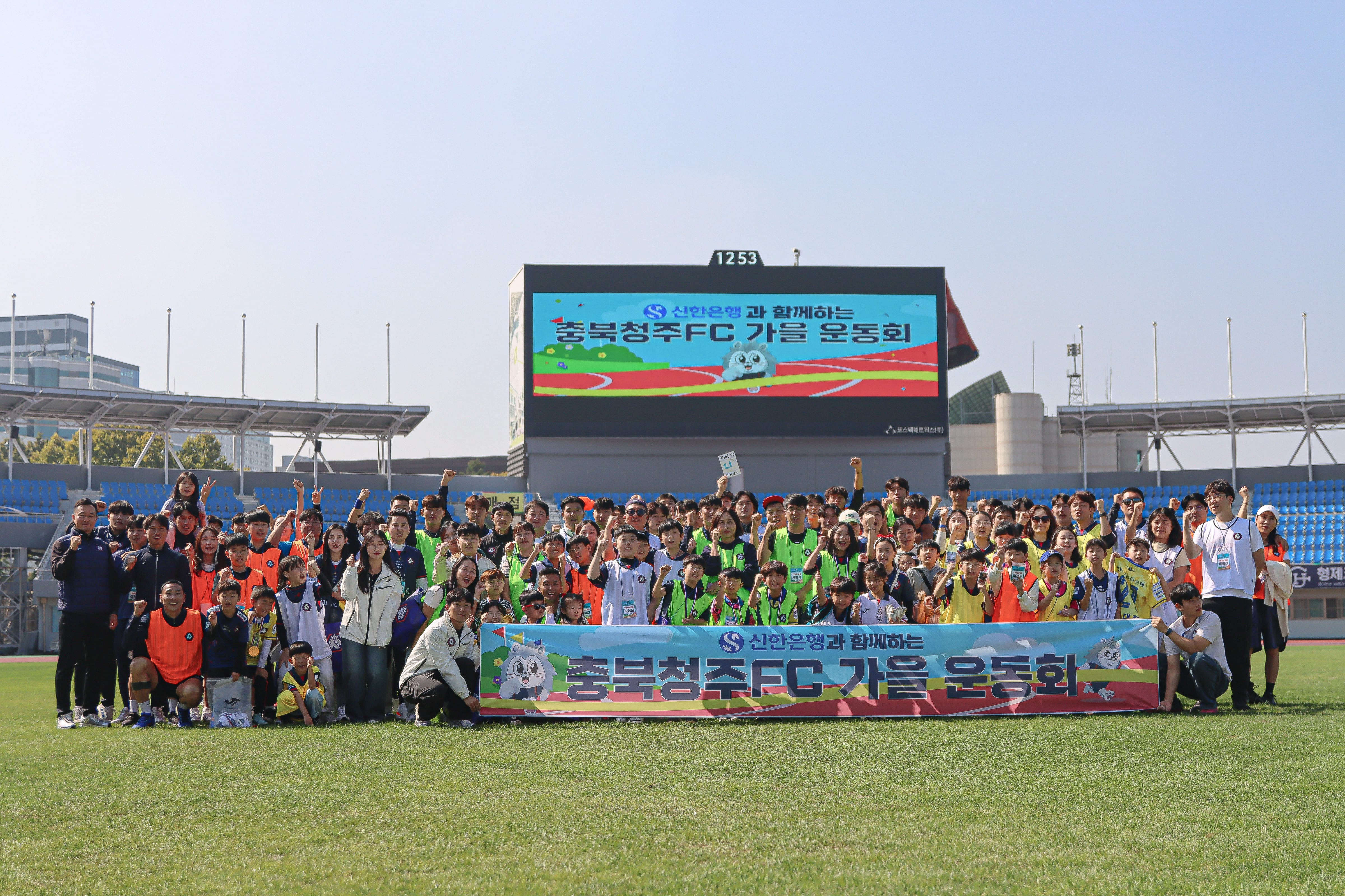 충북청주프로축구단