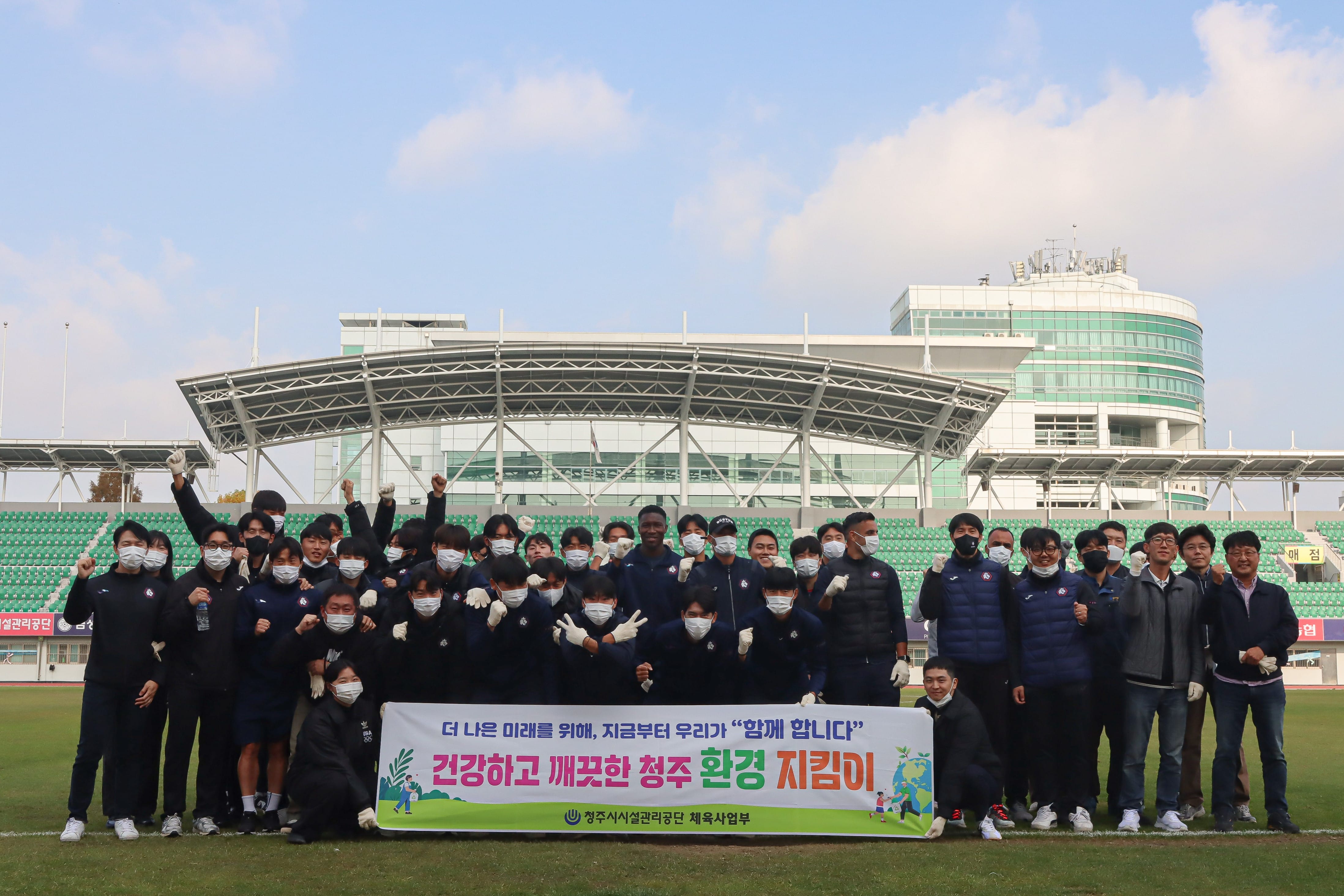 충북청주프로축구단
